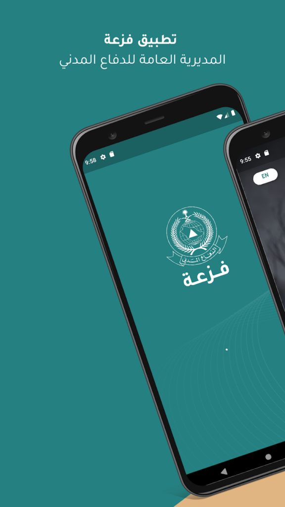 تحميل تطبيق فزعه 998 الدفاع المدني السعوديه احدث اصدار للاندوريد والايفون 4 unnameda 2