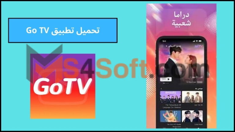 تحميل تطبيق Go TV لمشاهدة الافلام والمسلسلات للاندوريد والايفون 2024 من ميديا فاير مجانا