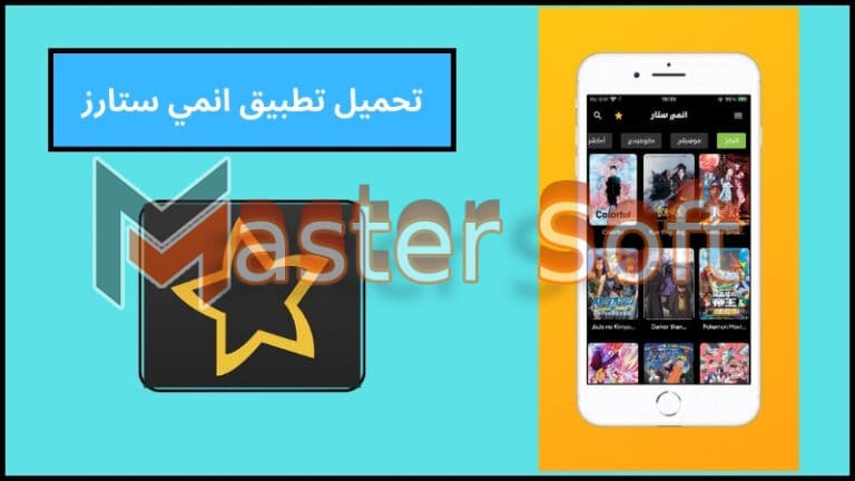 تحميل تطبيق انمي ستارز Anime Starz للاندرويد 2024 برابط مباشر مجانا