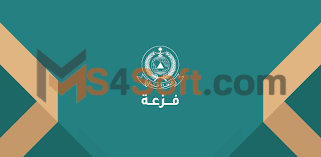 تحميل تطبيق فزعه 998 الدفاع المدني السعوديه احدث اصدار للاندوريد والايفون