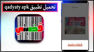 تحميل تطبيق قضيتي مقاطعة العلامات التجارية للاندرويد والايفون 1 تطبيق قضيتي مقاطعة المنتجات الاسرائلية