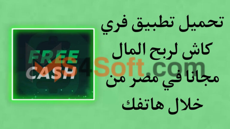 تحميل تطبيق فري كاش Free Cash لربح المال