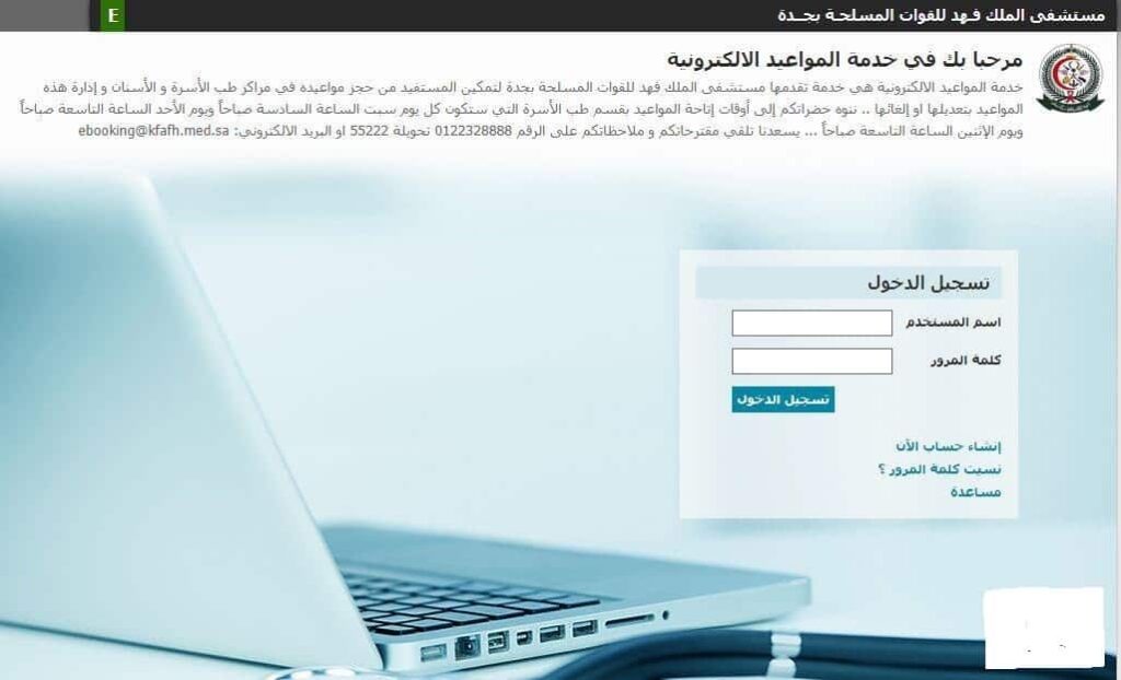 رابط وطريقة حجز موعد مستشفى الملك فهد للقوات المسلحة 2024 3 الحجز في المستشفى العسكري بجدة 1