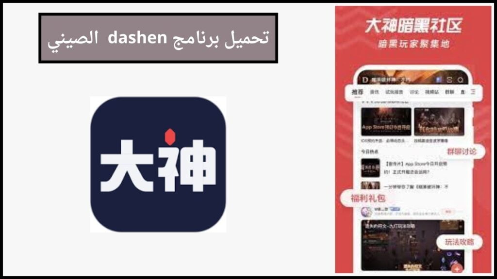 تحميل برنامج dashen apk الصيني 2024 اخر اصدار للاندوريد والايفون مجانا 27 تحميل برنامج dashen الصيني