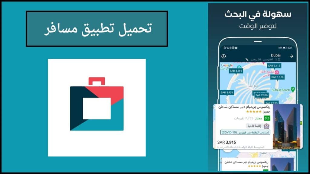 تحميل تطبيق المسافر Almosafer apk لحجوزات السفر 2024 اخر اصدار للاندوريد والايفون مجانا 2 تحميل تطبيق مسافر