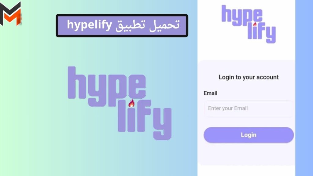 تحميل تطبيق هايبليفاي hypelify لكسب المال من مشاهدة الاعلانات 3 تحميل تطبيق هايبليفاي hypelify 1