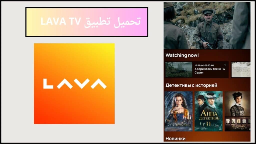 تحميل تطبيق LAVA TV APK لمشاهدة القنوات المشفره بدون اعلانات 2024 اخر اصدار مجانا 2 تحميل تطبيق LAVA TV