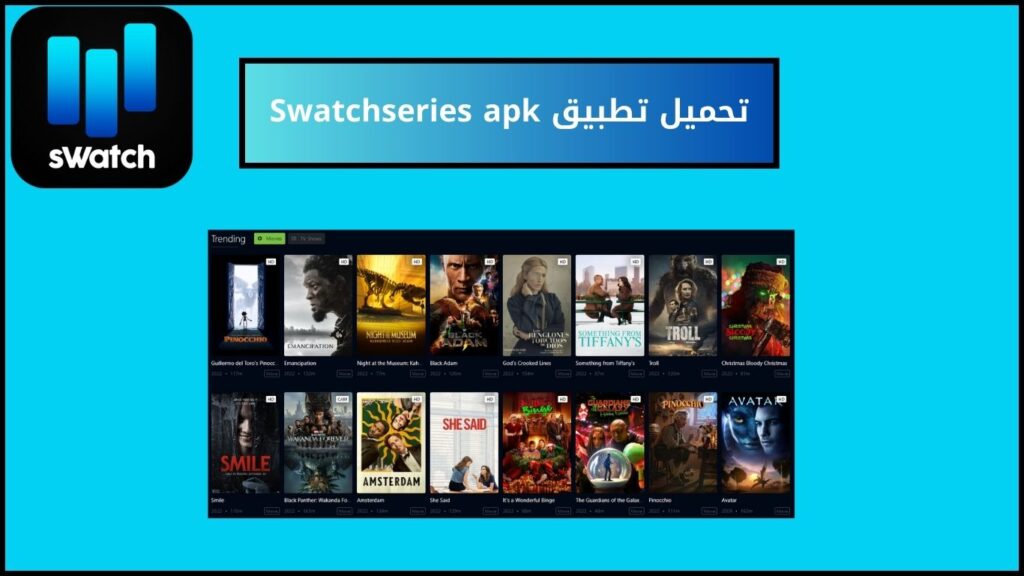 تحميل تطبيق Swatchseries apk لمشاهدة الافلام والمسلسلات 2024 اخر اصدار 4 تحميل تطبيق Swatchserie apk 1
