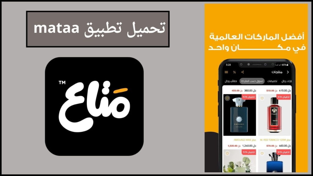 تحميل تطبيق متاع للتسوق mataa apk مهكر 2024 اخر اصدار من ميديا فاير 2 تحميل تطبيق mataa