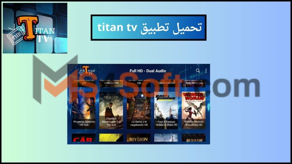 تحميل تطبيق titan tv man لمشاهدة القنوات التلفزيونية عبر الانترنت 2024 اخر اصدار 3 تحميل تطبيق titan tv man لمشاهدة القنوات التلفزيونية عبر الانترنت 2024 اخر اصدار