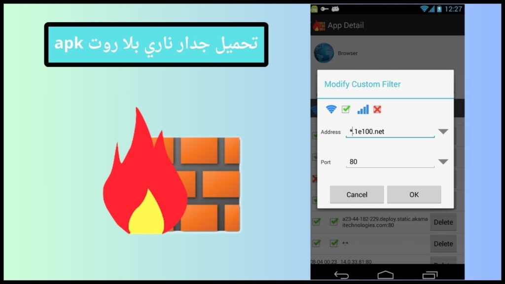 تحميل جدار ناري بلا روت NoRoot Firewall apk مهكر اخر اصدار 2024 2 تحميل جدار ناري بلا روت apk