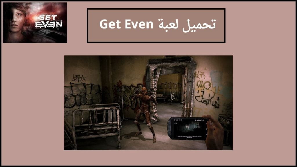 تحميل لعبة Get Even جيت أفن 2024 اخر اصدار للكمبيوتر والاندوريد 4 تحميل لعبة Get Even 1 1