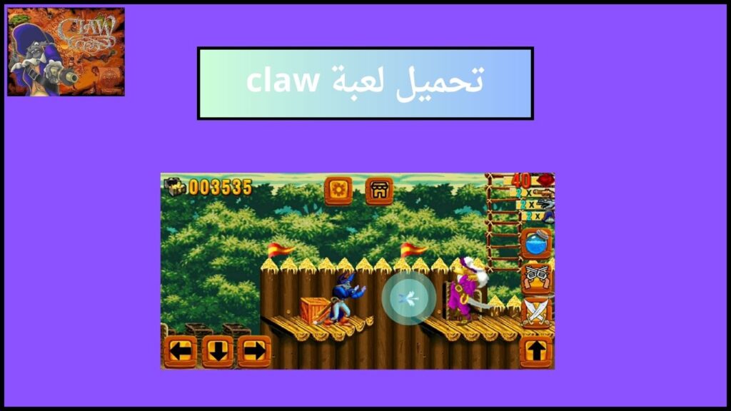 تحميل لعبة كلاو claw للاندوريد 2024 اخر اصدار من ميديا فاير مجانا 2 تحميل لعبة claw