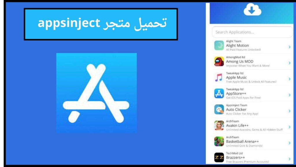 تحميل متجر appsinject لتحميل التطبيقات والالعاب المهكرة للايفون 2024 اخر اصدار 4 تحميل متجر appsinject 1 1