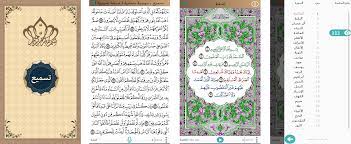 تحميل تطبيق تسميع القرآن الكريم Tasmee اخر اصدار للاندرويد والايفون 3 تطبيق تسميع 1