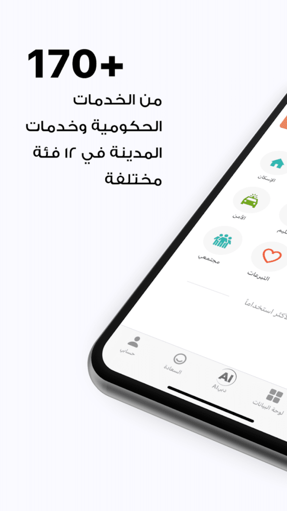 تحميل تطبيق دبي الان 2024 Dubai Now اخر اصدار للاندوريد والايفون 2 تطبيق دبي الان