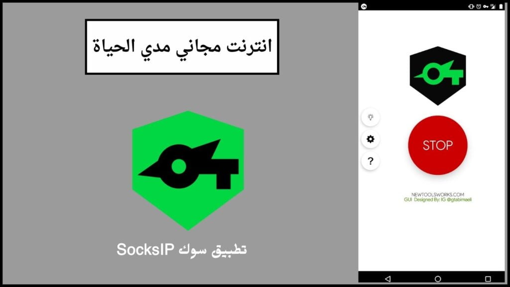 تحميل تطبيق سوك SocksIP 2024 مهكر للحصول على انترنت مجاني مدي الحياة 3 تطبيق سوك SocksIP