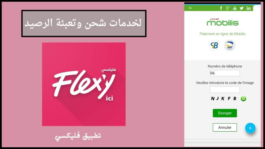 تحميل تطبيق فليكسي Flexy لخدمات شحن وتعبئة الرصيد للاندوريد والايفون 2024 اخر اصدار مجانا 3 تطبيق فليكسي