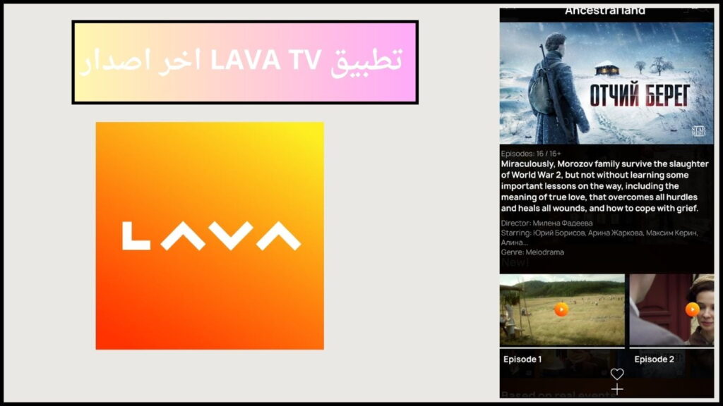 تحميل تطبيق LAVA TV APK لمشاهدة القنوات المشفره بدون اعلانات 2024 اخر اصدار مجانا 3 تطبيق LAVA TV اخر اصدار