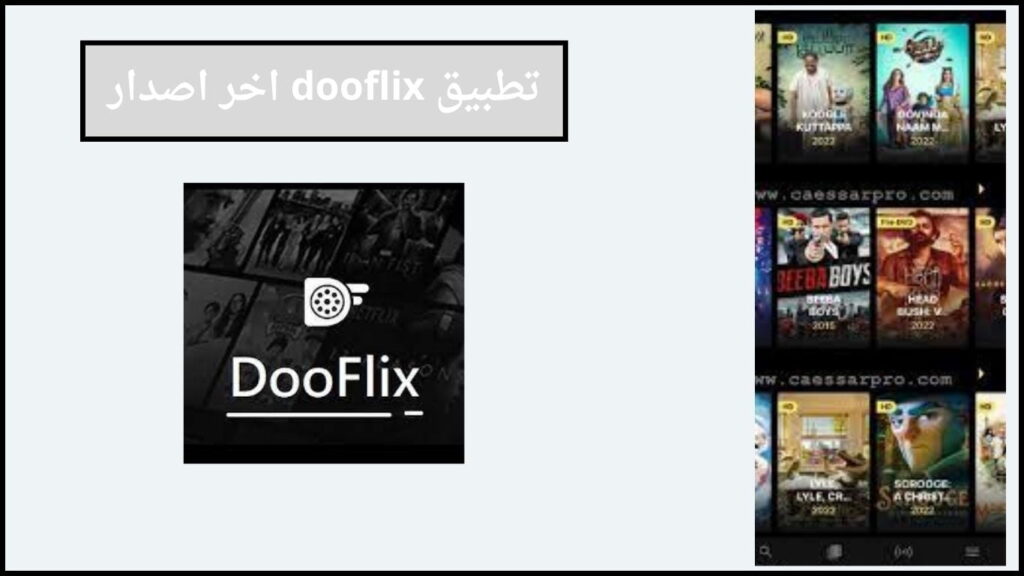 تحميل تطبيق dooflix tv apk لمشاهدة الافلام والمسلسلات العالمية 2024 اخر اصدار 3 تطبيق dooflix اخر اصدار