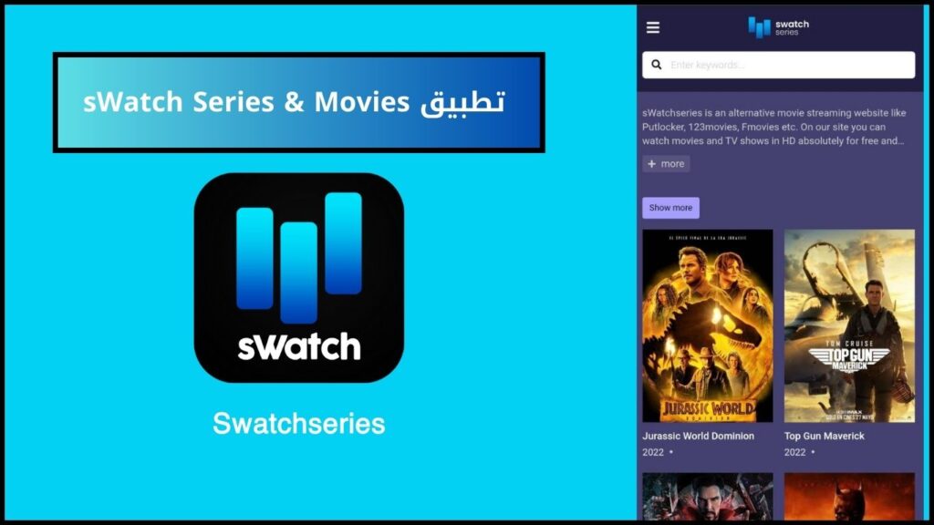 تحميل تطبيق Swatchseries apk لمشاهدة الافلام والمسلسلات 2024 اخر اصدار 2 تطبيق sWatch Series Movies