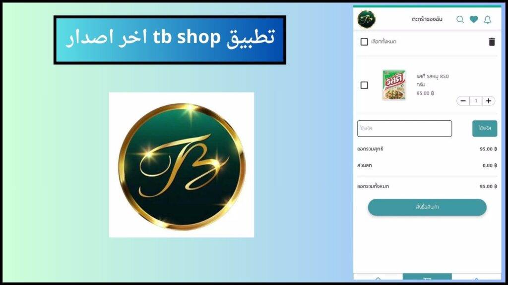 تحميل تطبيق tb shop مهكر 2024 اخر اصدار من ميديا فاير للاندوريد والايفون 2 تطبيق tb shop اخر اصدار
