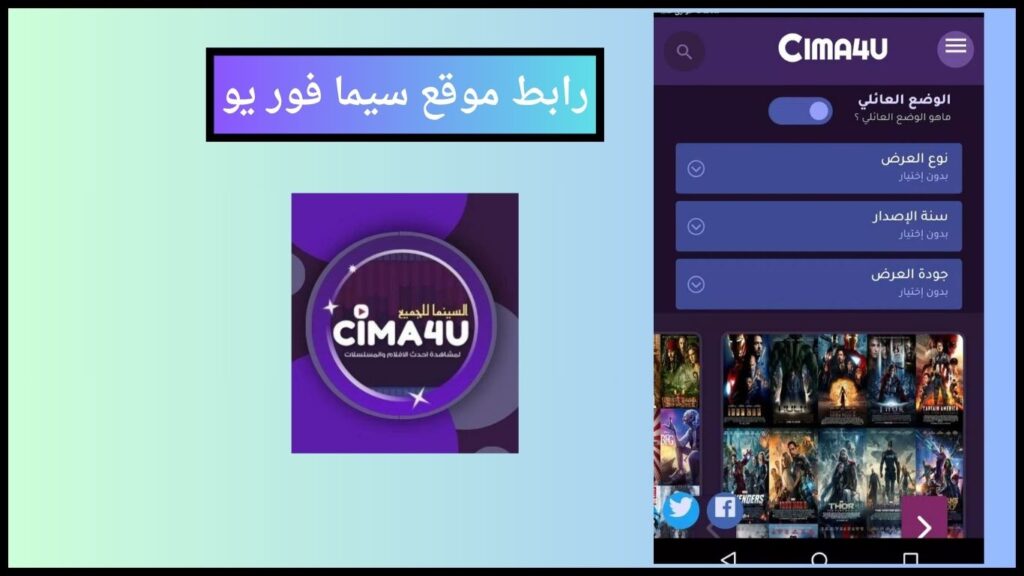 موقع cima4u apk سيما فور يو لمشاهدة الافلام والمسلسلات الحصريه 2024 3 رابط موقع سيما فور يو