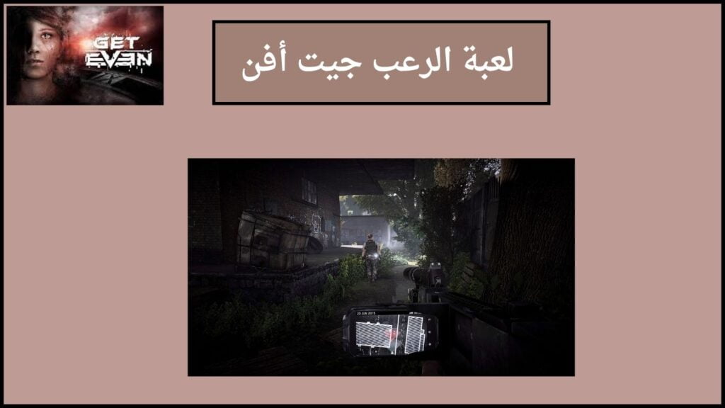 تحميل لعبة Get Even جيت أفن 2024 اخر اصدار للكمبيوتر والاندوريد 3 لعبة الرعب جيت أفن
