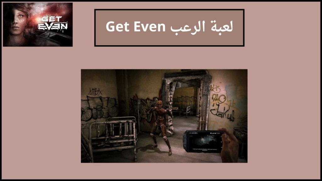 تحميل لعبة Get Even جيت أفن 2024 اخر اصدار للكمبيوتر والاندوريد 2 لعبة الرعب Get Even