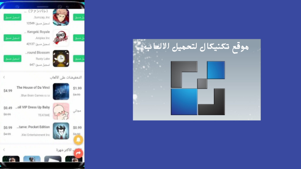 موقع تكنيكال لتحميل الالعاب والتطبيقات المهكره للاندوريد والايفون 3 موقع تكنيكال لتحميل التطبيقات والالعاب المهكره 1