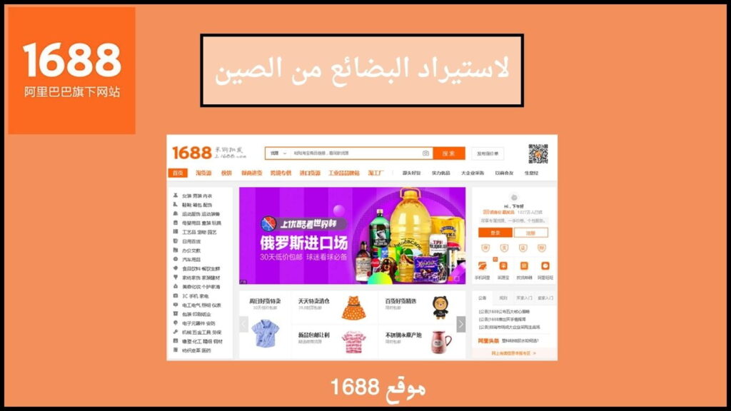 موقع 1688 الصيني بالعربي لاستيراد البضائع من الصين 2024 28 موقع 1688 الصيني