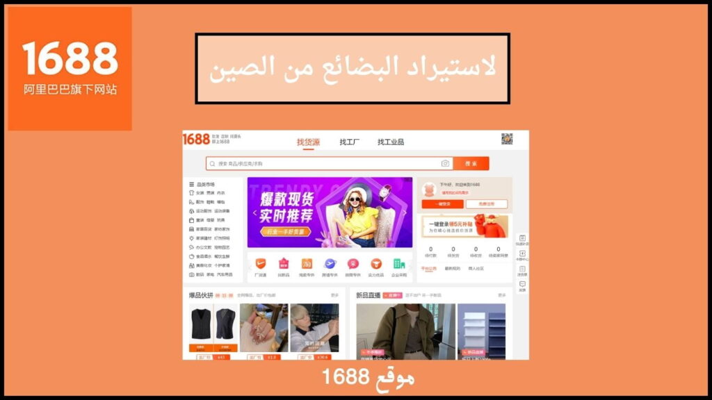 موقع 1688 الصيني بالعربي لاستيراد البضائع من الصين 2024 27 موقع 1688