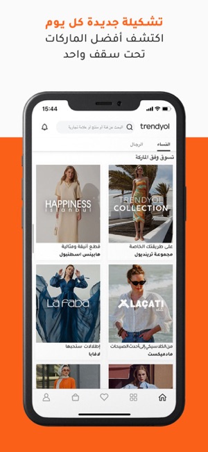 تحميل تطبيق ترينديول للتسوق trendyol اخر اصدار 2023 للاندوريد والايفون 4