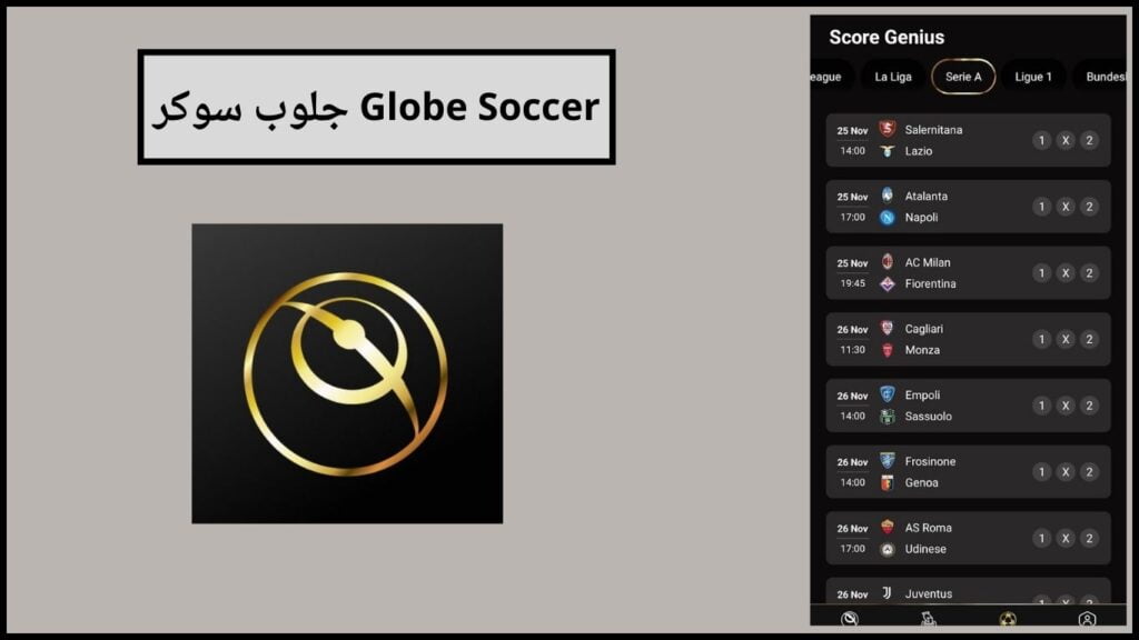 تحميل تطبيق Globe Soccer جلوب سوكر اخر اصدار 2024 للاندوريد والايفون 3 Globe Soccer جلوب سوكر