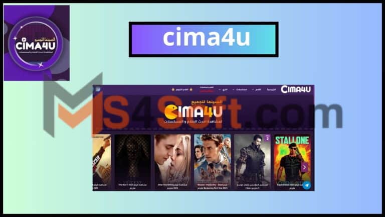 موقع cima4u apk سيما فور يو لمشاهدة الافلام والمسلسلات الحصريه 2024