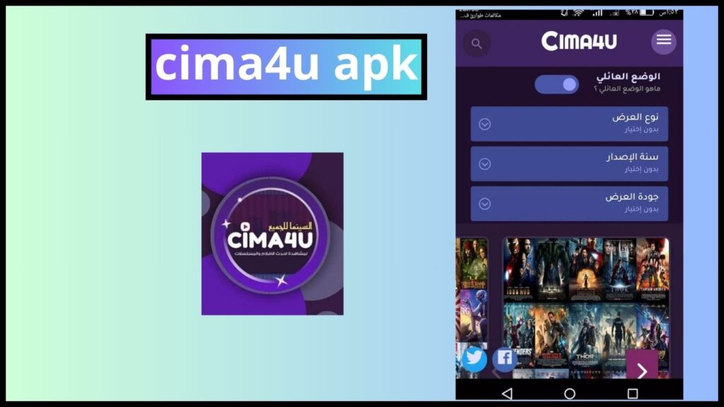 موقع cima4u apk سيما فور يو لمشاهدة الافلام والمسلسلات الحصريه 2024 2 cima4u apk