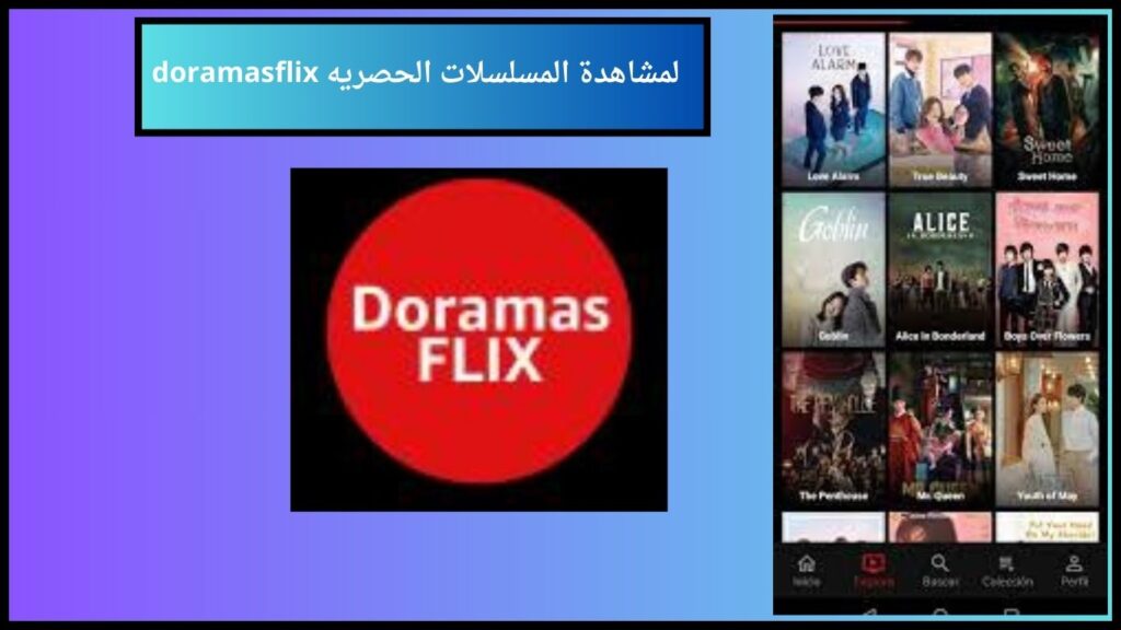 تحميل تطبيق موقع Doramasflix لمشاهدة المسلسلات بدون اعلانات 2024 للاندوريد والايفون 3 doramasflix لمشاهدة المسلسلات الحصريه
