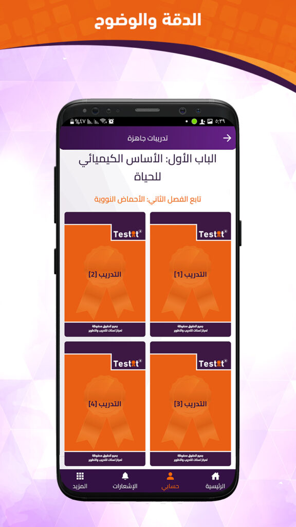 تحميل تطبيق تستات Testat Apk اخر اصدار 2024 للاندرويد والايفون 4 unnamed 1