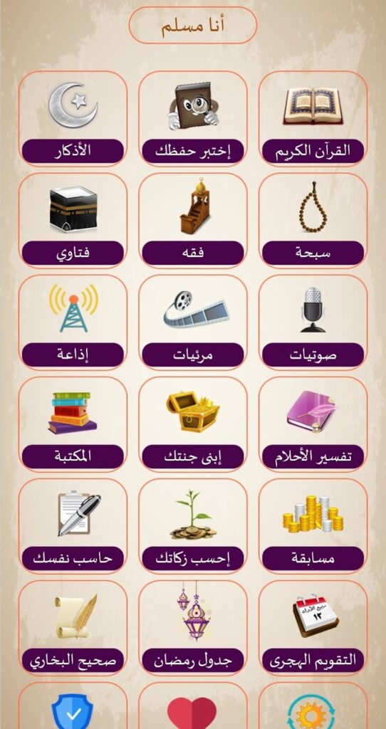 تحميل تطبيق انا مسلم للاندوريد اخر اصدار 2024 مجانا 3 unnamed 3