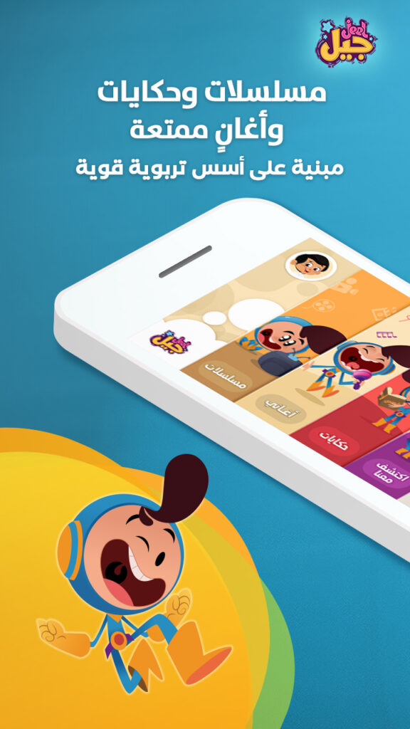 تحميل تطبيق جيل مهكر Jeel للاندوريد والايفون 2024 اخر اصدار مجانا 2 unnamed 4