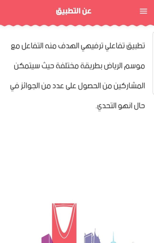 تحميل تطبيق كنز موسم الرياض 2024 Kanz Almawsem اخر اصدار للاندوريد والايفون 4 unnameds