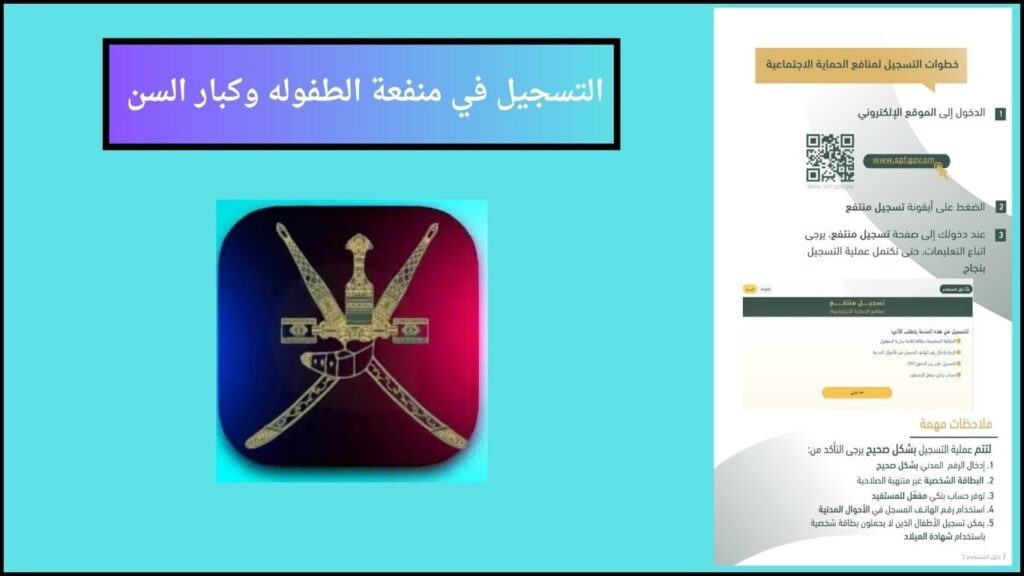 التسجيل في منفعة الطفوله وكبار السن