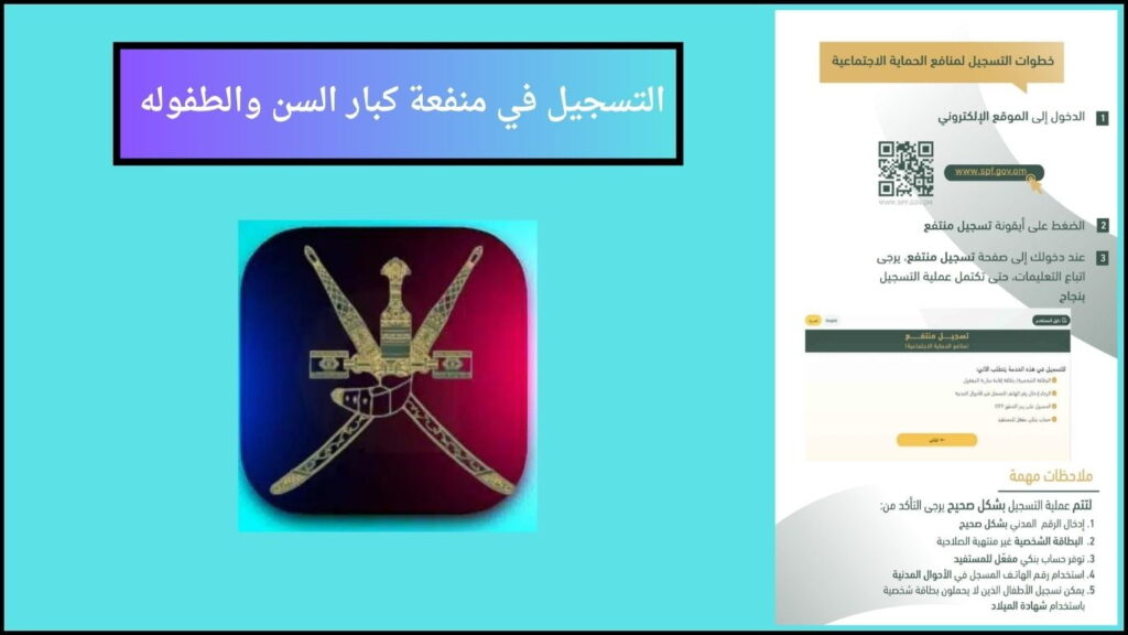 التسجيل في منفعة كبار السن والطفوله