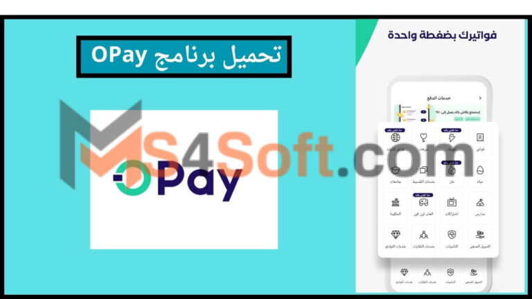 تحميل برنامج OPay للدفع الإلكتروني 2024 اخر اصدار للاندوريد والايفون