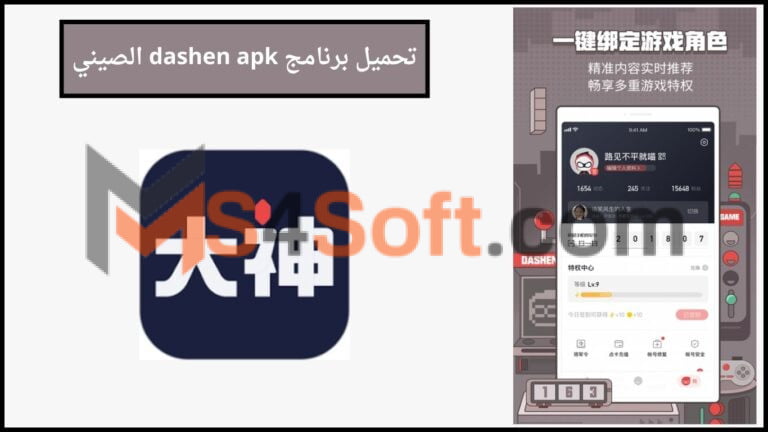 تحميل برنامج dashen apk الصيني 2024 اخر اصدار للاندوريد والايفون مجانا