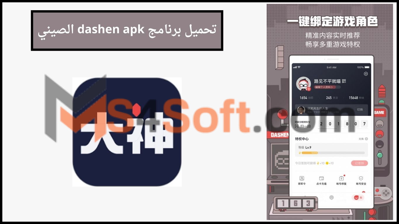 تحميل برنامج dashen apk الصيني 2024 اخر اصدار للاندوريد والايفون مجانا تحميل برنامج dashen apk الصيني 2024 اخر اصدار للاندوريد والايفون مجانا
