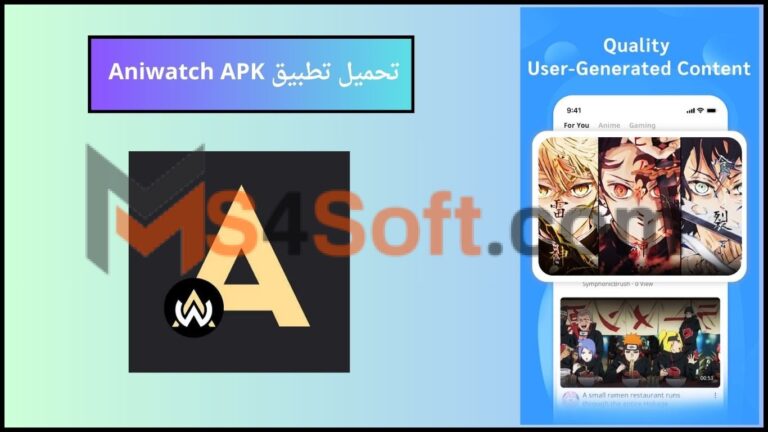 تحميل تطبيق Aniwatch APK لمشاهدة عروض الانمي 2024 للاندوريد والايفون مجانا