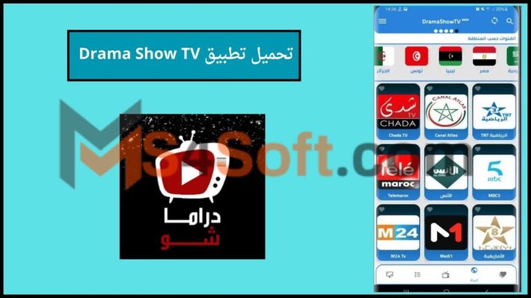 تحميل تطبيق دراما شو تيفي Drama Show TV لمشاهدة القنوات التلفزيونية اخر اصدار 2024