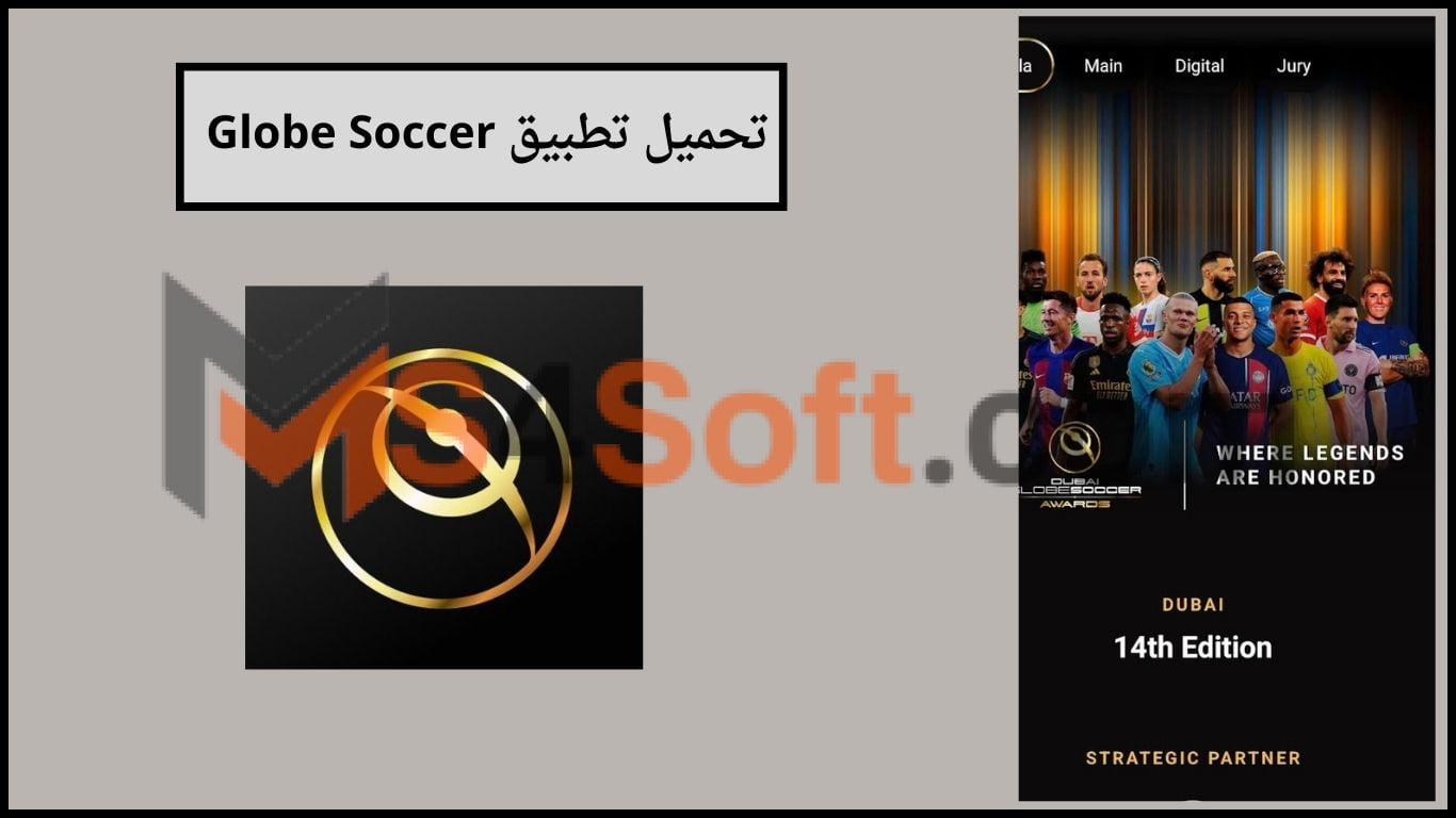 تحميل تطبيق Globe Soccer جلوب سوكر اخر اصدار 2024 للاندوريد والايفون 1 تحميل تطبيق Globe Soccer جلوب سوكر اخر اصدار 2024 للاندوريد والايفون