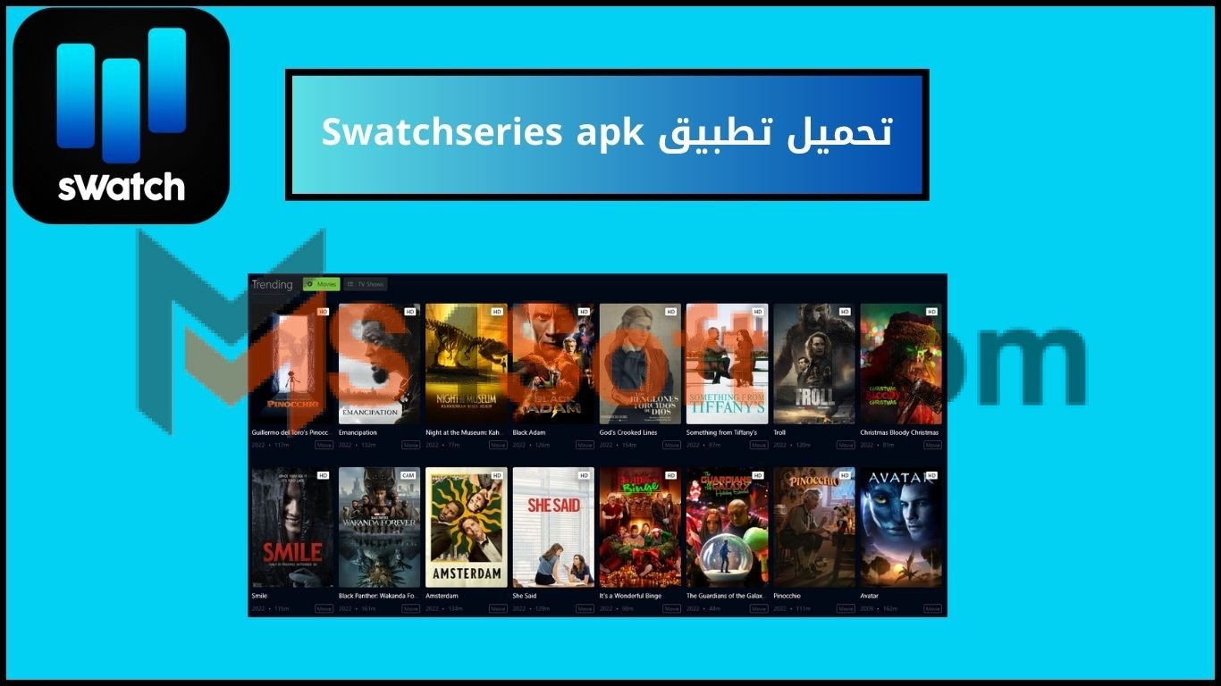 تحميل تطبيق Swatchseries apk لمشاهدة الافلام والمسلسلات 2024 اخر اصدار 1 تحميل تطبيق Swatchseries apk لمشاهدة الافلام والمسلسلات 2024 اخر اصدار